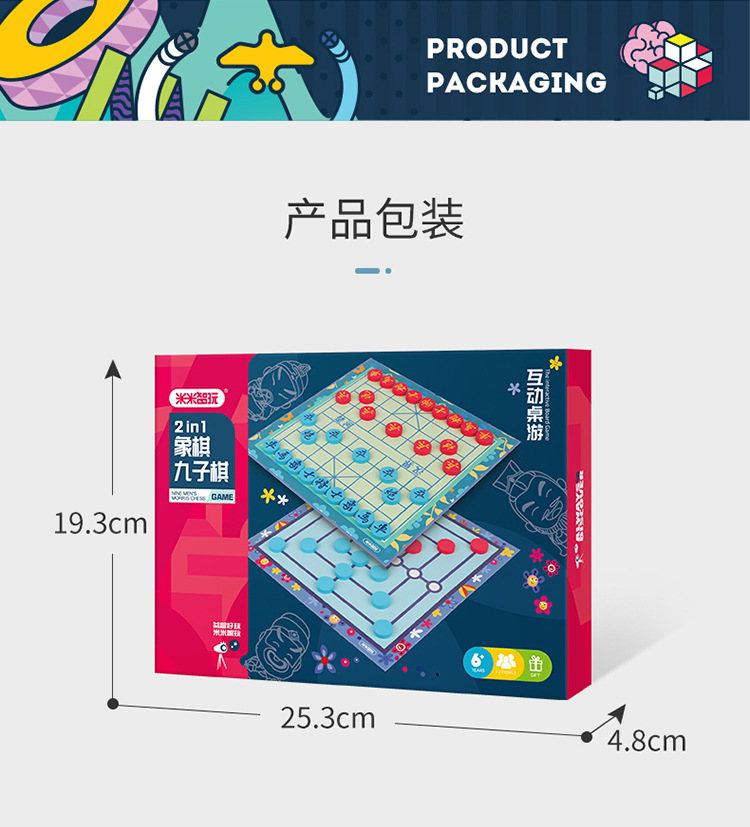 纸质折叠多功能棋经典中国象棋，九子棋，双方对弈互动类可折叠棋