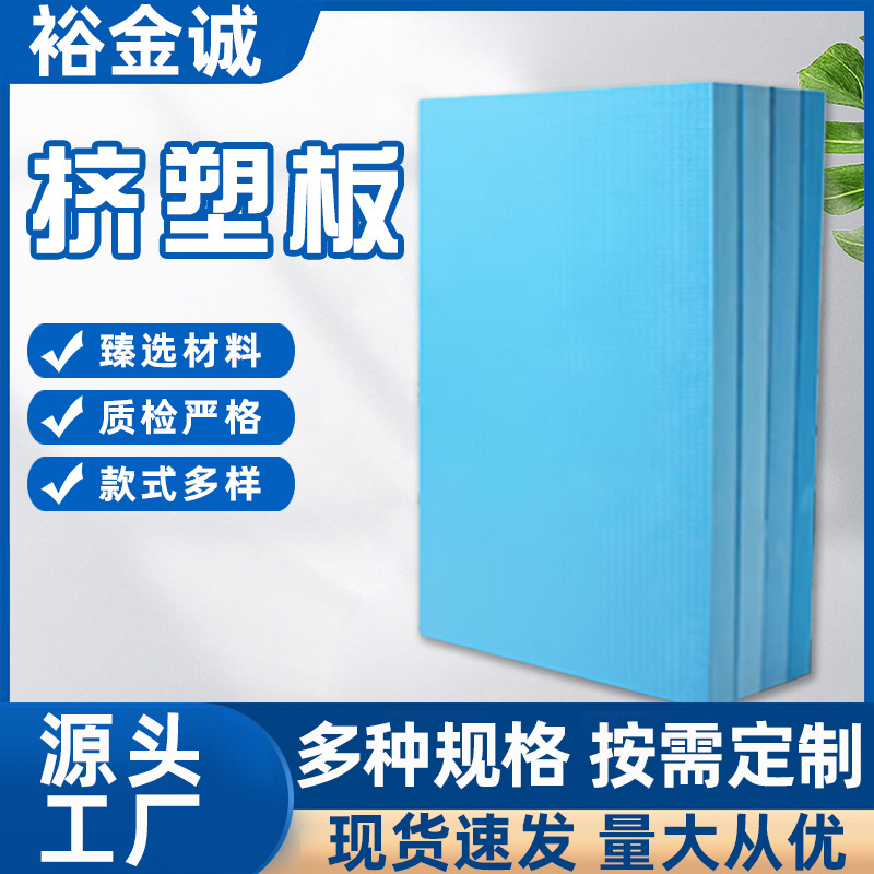 批发xps挤塑板防火保温b1级厂家聚苯乙烯外墙屋顶隔热保温板材料