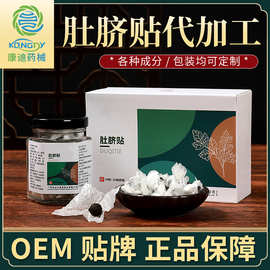 艾绒肚脐贴oem贴牌定制艾脐贴花椒桂圆艾草批发代发养生护理保健