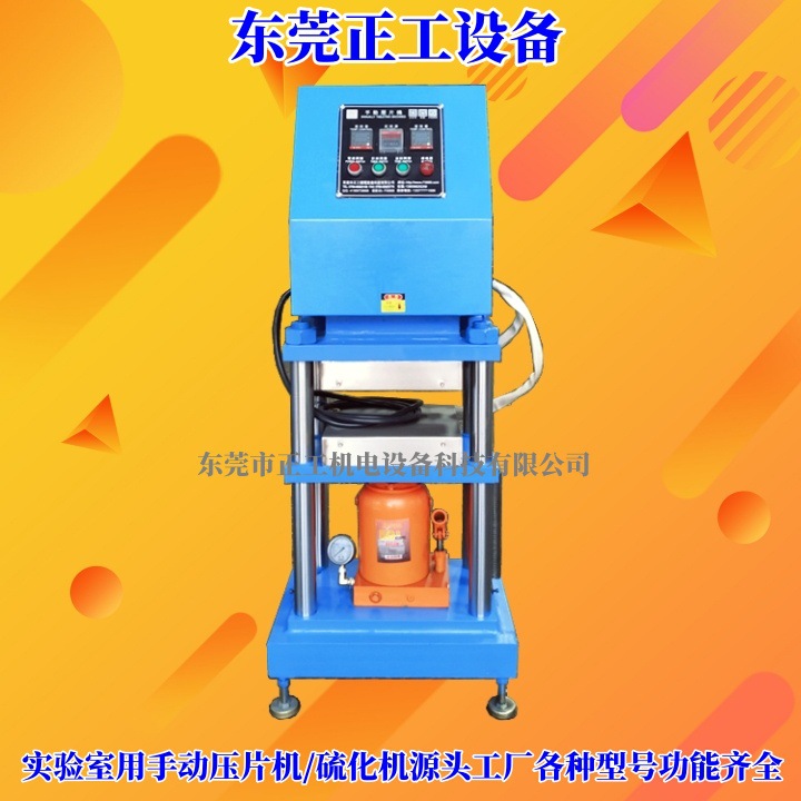 源头工厂10T20T30T50T手动压片机硫化机 实验室压薄片单层硫化机