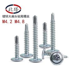 北塔国标大扁头十字钻尾丝镀锌自攻自钻燕尾钉圆头华司自攻螺丝钉