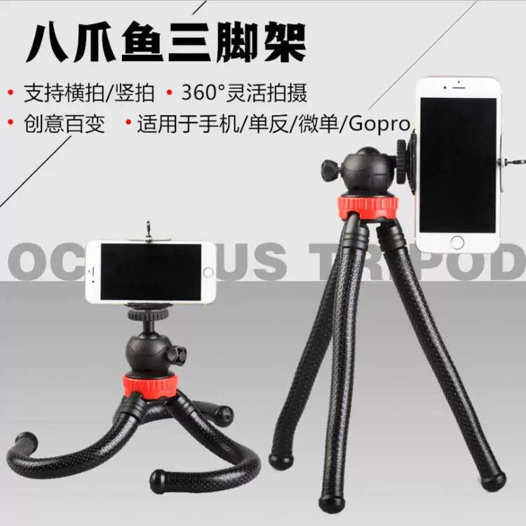 章鱼支架单反数码相机Gopro桌面三角架手机自拍直播八爪鱼三脚架