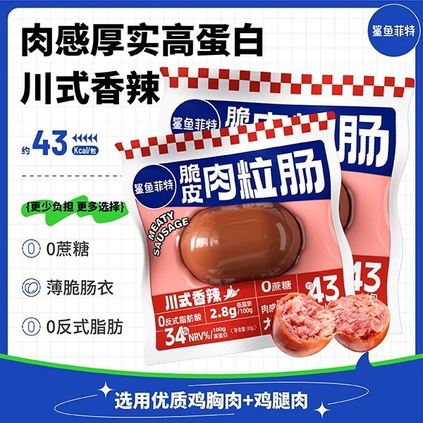 【シャークフィット】軽食、スパイシーでサクサクの肉ソーセージ、低脂肪で高たんぱく質のチキンソーセージ、食欲を満たすスナック|undefined