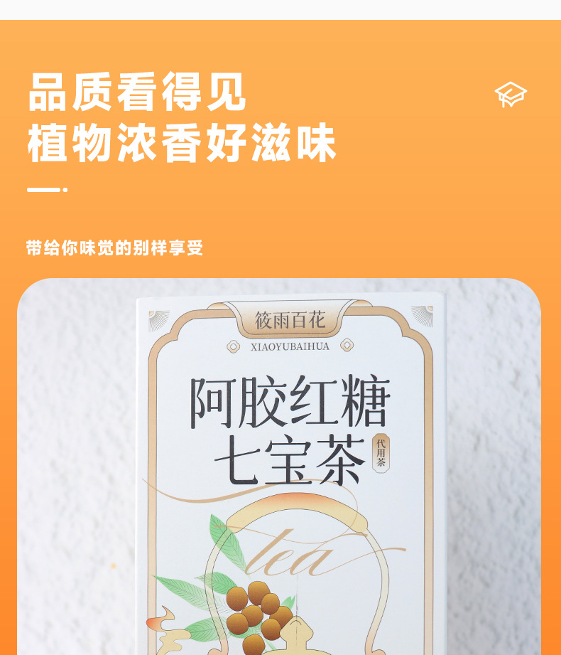 Ejiao Brown Sugar Seven Treasure Tea 150g Boxed Herbal Blend with Goji Longan Dried Ginger specifications