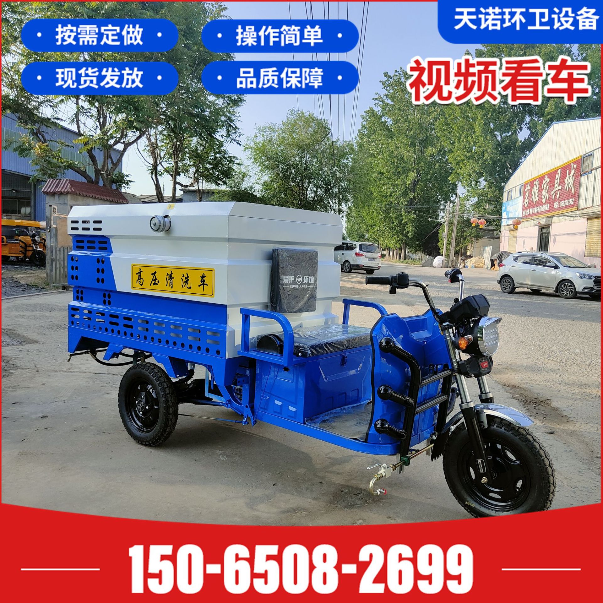 电动三轮高压清洗车