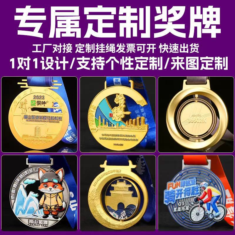 定做奖牌马拉松比赛奖章制作挂牌定制金属线上徒步毅行浮雕纪念牌|undefined