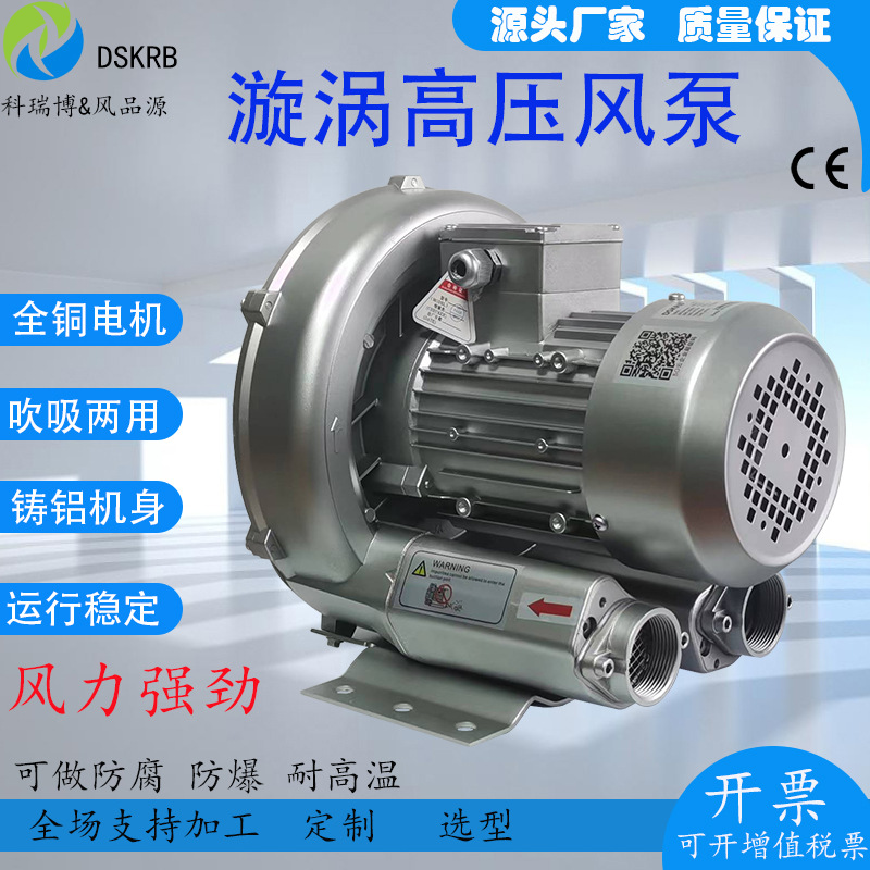 RB-71D-4厂家直供漩涡气泵 4KW真空吸附泵 造纸机用全风高压风机