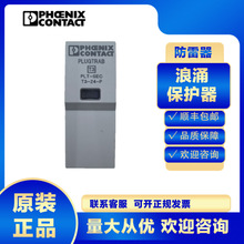 �����˹��ӿ������2905232 PLT-SEC-T3-24-P   ���ױ��׵�ԴSPD