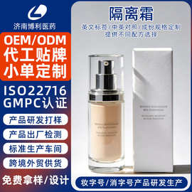 定制跨境隔离霜面部持妆遮瑕乳舒缓保湿清爽不油妆前素颜霜代加工