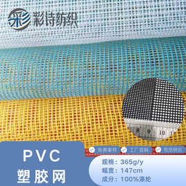 厂家批发沙滩椅宠物用品手袋箱包网布 PVC塑胶网现货方格网