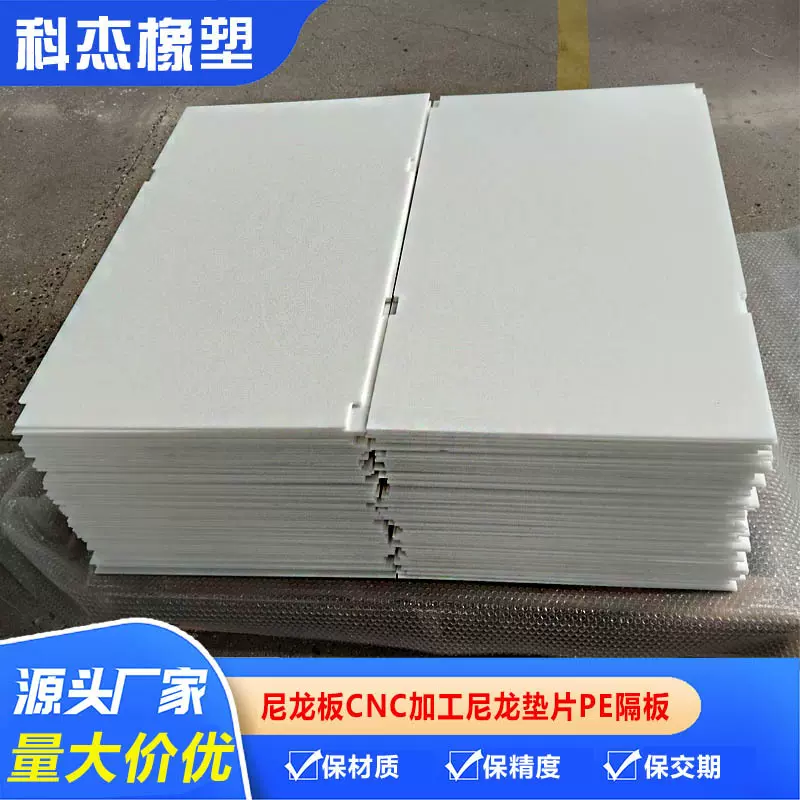 upe板加工超高分子聚乙烯PE板输送线设备零件CNC尼龙块耐磨upe板