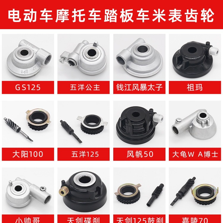 Medidor de motocicleta rueda GN GS WY125 carreras JH70 metros diente Tianjian Princesa Guangyang macho medidor de engranajes