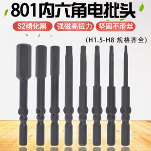 Nico Phosphated Black Hexagonal Electric Bit 801 Electric Bit 5mm Handle Strong Magnetic Hardened Wind Screwdriver Screwdriver