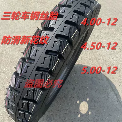 Electric tricycle tires tricycle tire outer