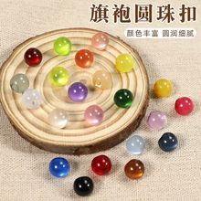 彩色圆形旗袍纽扣仿玉石珠扣偏孔树脂扣子旗袍唐装汉服复古装饰扣