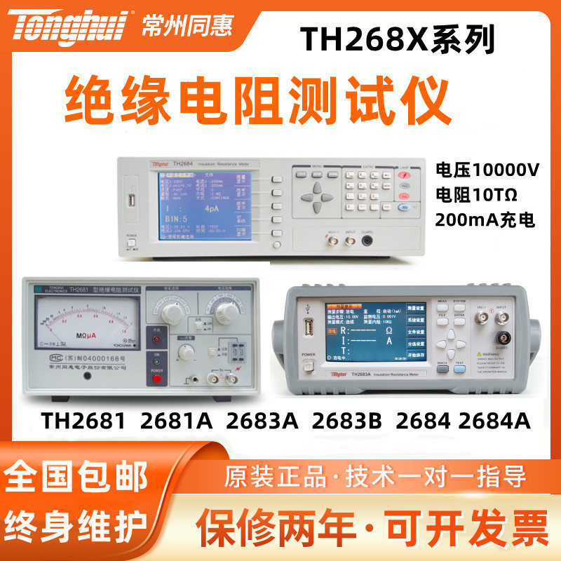 同惠TH2681A TH2683A/B TH2684A电容漏电流绝缘电阻测试仪高阻计