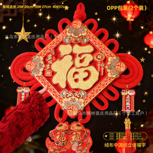 中国结批发新年春节福字挂饰同心结客厅装饰挂件毛毡年货批货厂家