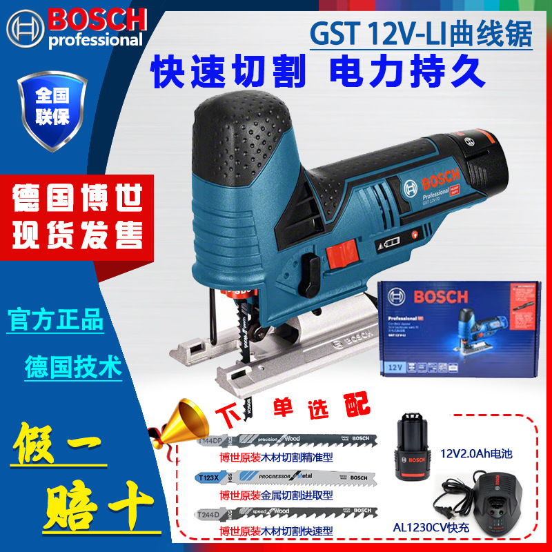 博世（Bosch）GST 12V-LI锂电充电式电动曲线锯木材锯切割机电锯