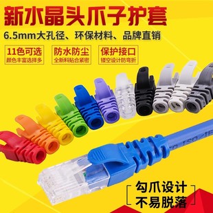 New material color Crystal Head sheath hollow-out tail Super five category six claw special-shaped protective cover RJ45 head network cable cover