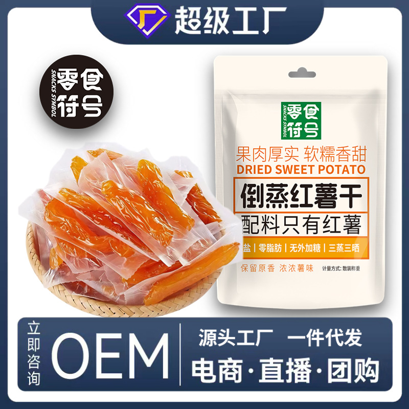 零脂肪 倒蒸红薯干软糯地瓜干无添加糖精农家自晒原味番薯干零食