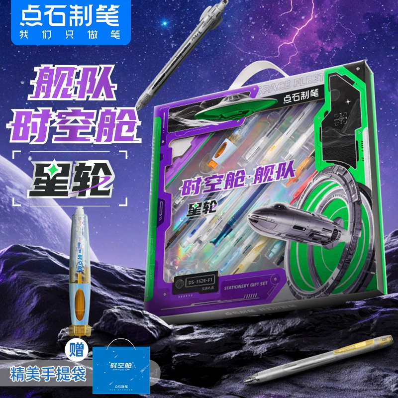 点石 DS-352E-F1 Тайм-капсула Флотилия Звездное колесо Подарочная коробка Безшумная Быстрое высыхание Космическая капсула Ручка Набор канцелярии к школе