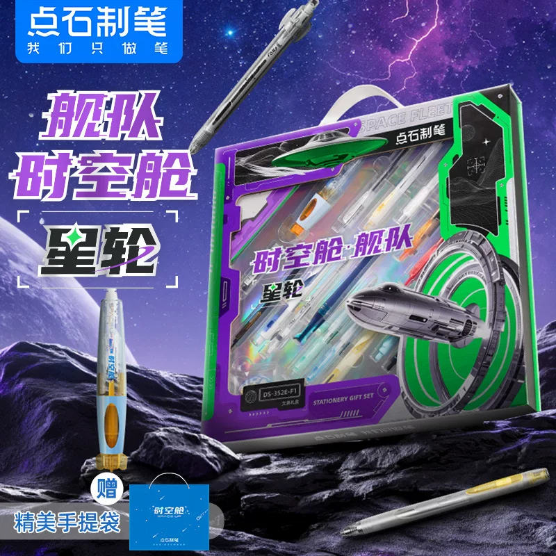 点石 DS-352E-F1 Тайм-капсула Флотилия Звездное колесо Подарочная коробка Безшумная Быстрое высыхание Космическая капсула Ручка Набор канцелярии к школе