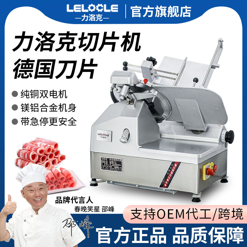Leroc Fully Automatic Meat Slicer Commercial Slicer Beef and Mutton Roll Meat Slicer Hot Pot Restaurant Fresh Meat Slicer