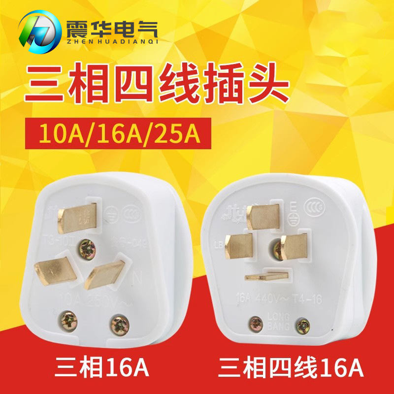 厂家直供三极电源插头一体铜大功率插头三脚接线空调工业插头批发