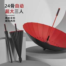 雨伞自动全24骨户外黑胶晴雨两用遮阳伞商务超大抗风带防水套雨伞