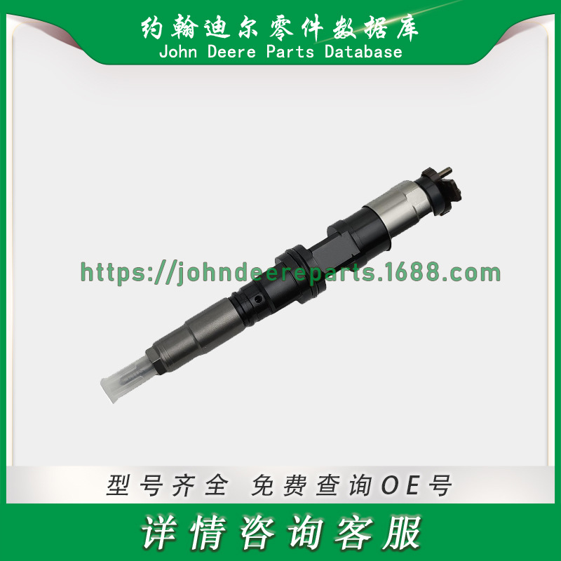 约翰迪尔系列零件 喷油器 Fuel Injector RE543351 RE545562