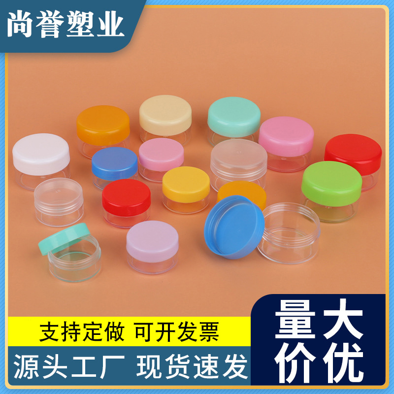 膏盒 3/50g彩盖透明膏霜盒 化妆品试用小样分装盒 塑料软膏面霜盒