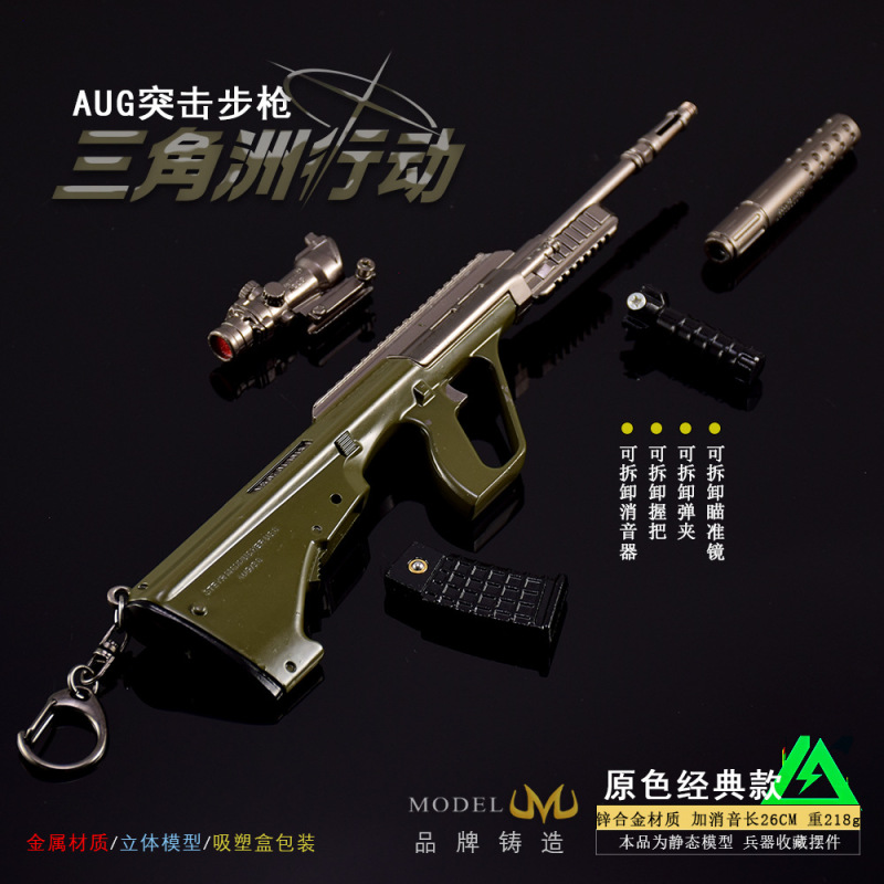 デルタ・ゲーム周辺武器模型 突撃銃AUG 全金属工芸品 組み立て玩具銃|undefined