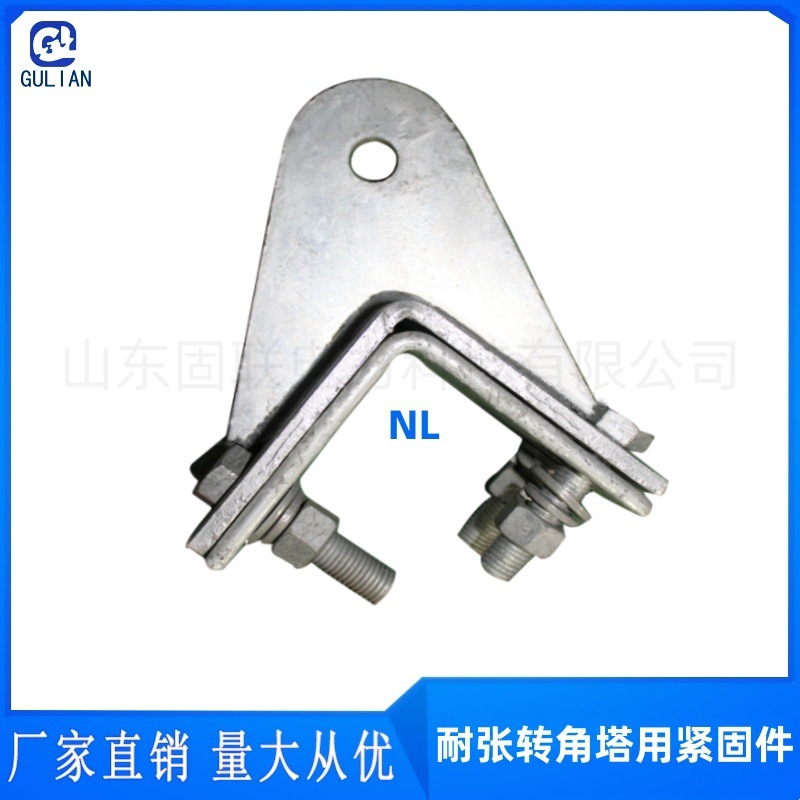 固联电力 直线悬垂紧固件 塔用夹板 ZL-145 热镀锌 厂家现货 K