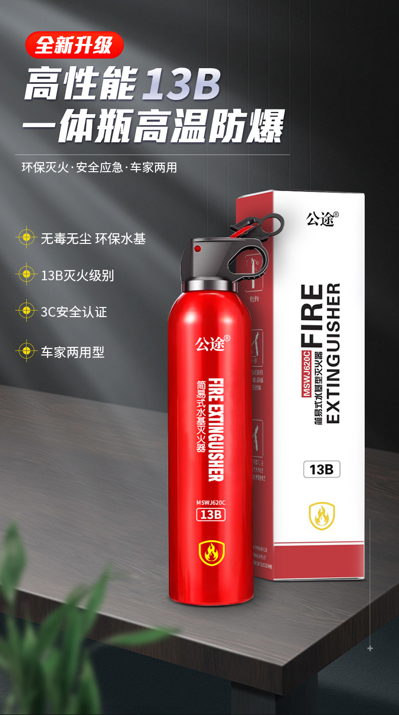公途水基灭火器_06.jpg