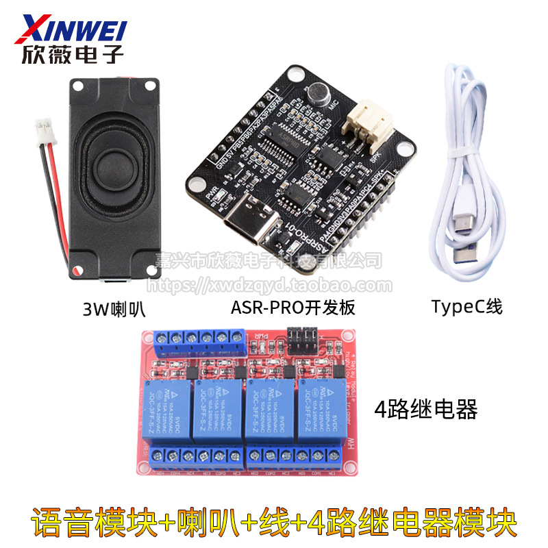 开发板+喇叭+线+4路继电器模块