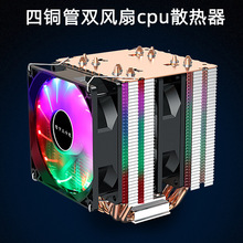 双9cm风扇+四热管铜管cpu散热器 炫彩发光/无光版台机CPU散热风扇
