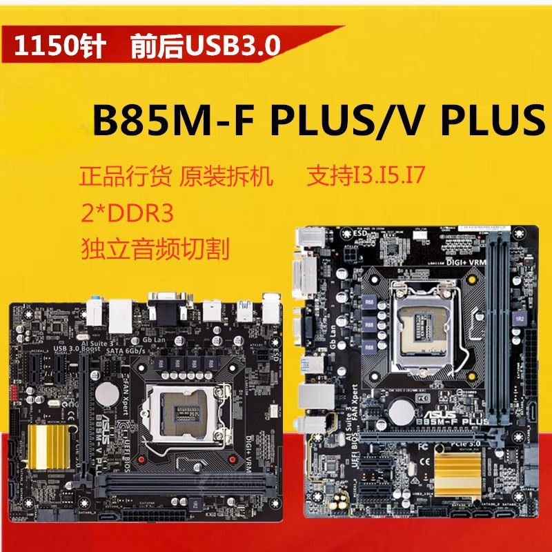 /B85M-K/B85M-D3V台式电脑主板E3-1231V3套装套板I5-4590matx机箱