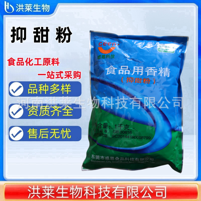 现货批发感恩科技抑甜剂 食品级增味剂 降甜添加剂或降甜剂抑甜粉