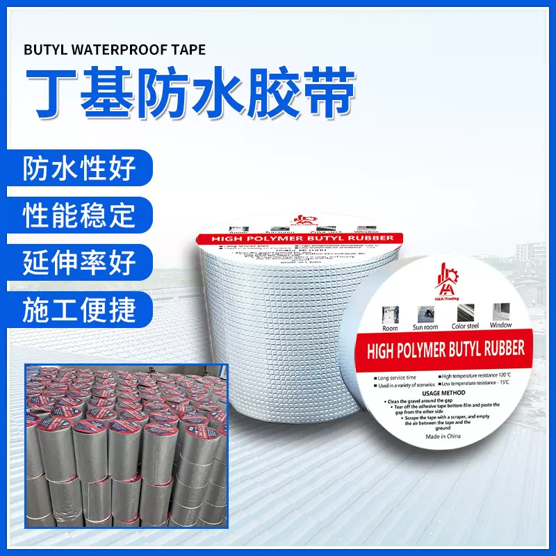 跨境外贸丁基防水胶带丁基胶带彩钢瓦胶带屋顶防水胶带补漏防水胶