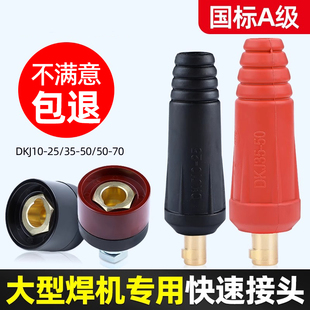 Quick Connector Accessories for Dc Welding Machine, Welding Handle Wire Output Terminal Block Plug Socket Male and Female