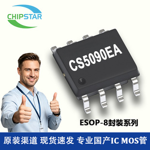 CS5090EA ������ ESOP-8 4.5-30V 4A��� �늳�� ��늹���IC