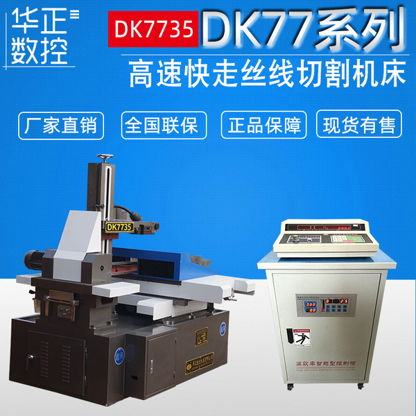 Recommend DK7735 "Optical Machine" CNC electric spark cutter cutting…