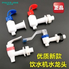 饮水机水龙头通用冷热水开关净水器酒壶坛茶桶红蓝色出水口嘴配件
