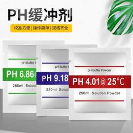 ph校准粉 高精度数显酸度计校准粉 校准 校正粉 ph计可用