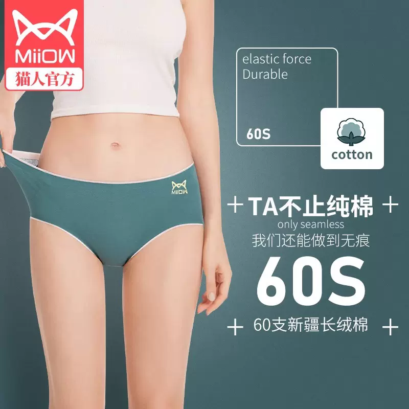 猫人女士内裤女纯棉抗菌中腰无痕7a级女士2025新款女生三角裤