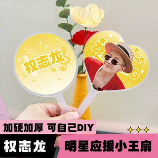 韩娱明星周边迷你小王扇高颜值粉丝应援物料权志龙圆形爱心小王扇