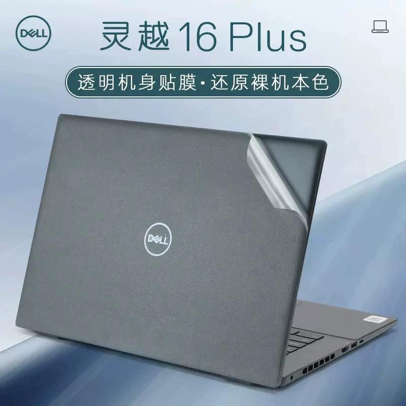 Совместимый корпус 16-дюймового Dell Lingyue 7620 Inspouron16Plus7610 компьютерная наклейка