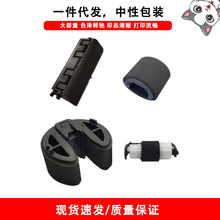 RL1-1802 RM1-4425 RL1-1785适用惠普HP打印机搓纸轮分页器皮套
