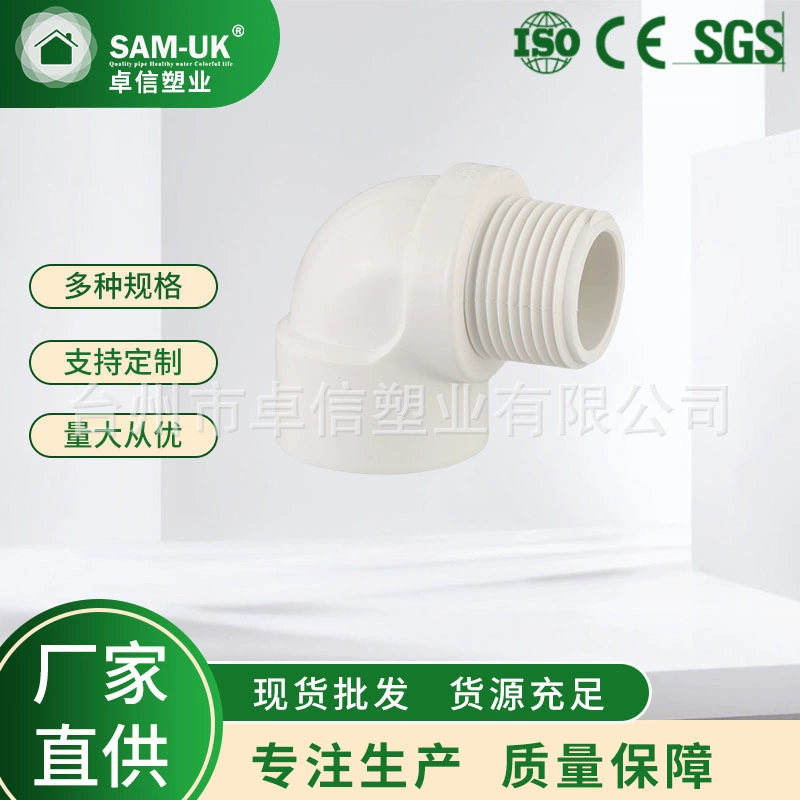 Заводская поставка C06-1-9 Британская внутренняя резьба Локоть внешняя резьба Локоть украшение дома UPVC Локоть фитинги