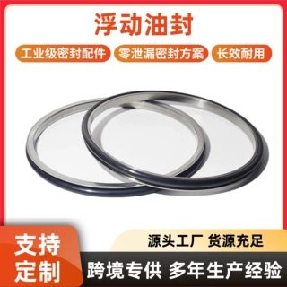 工业级浮动油封矿山农机行走马达浮动密封件高硬度合金浮封环现货